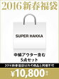 【送料無料】SUPER HAKKA 【2016新春福袋】SUPER HAKKA スーパーハッカ