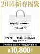 【送料無料】mysty woman 【2016新春福袋】mysty woman ミスティ ウーマン