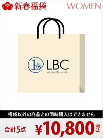 LBC [2018新春福袋] オンライン限定福袋 LBC エルビーシー【先行予約】*【送料無料】