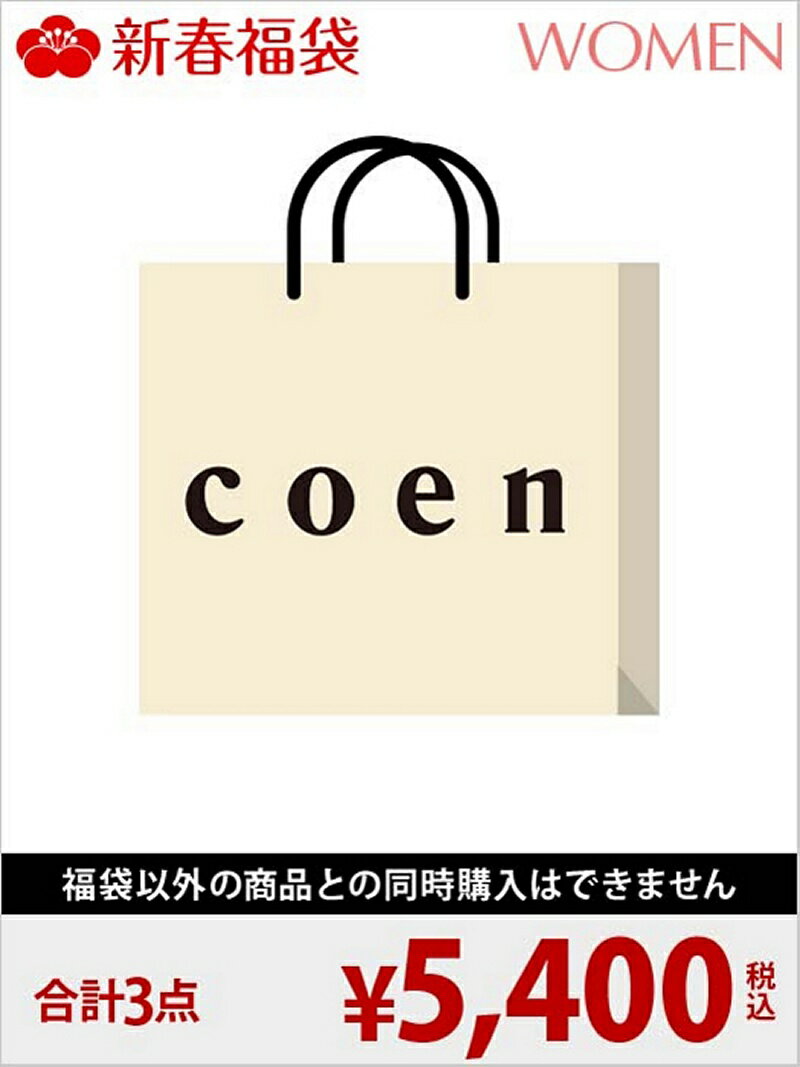 coen [2018新春福袋] WOMEN福袋 coen コーエン【先行予約】*【送料無料】