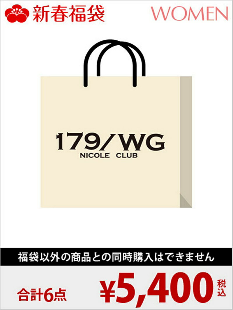 179/WG [2018新春福袋] 179/WG イチナナキュウダブルジー【先行予約】*【送料無料】