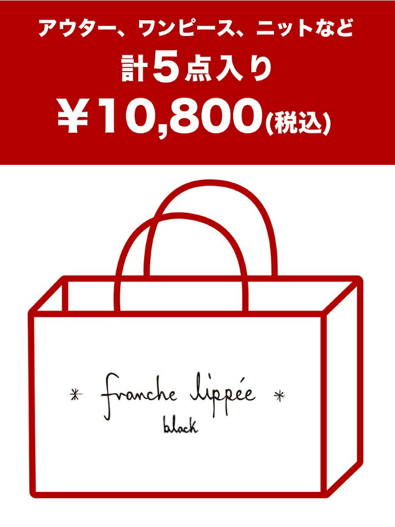 franche lippee black 【2015新春福袋】franche lippee black フランシュリッペ