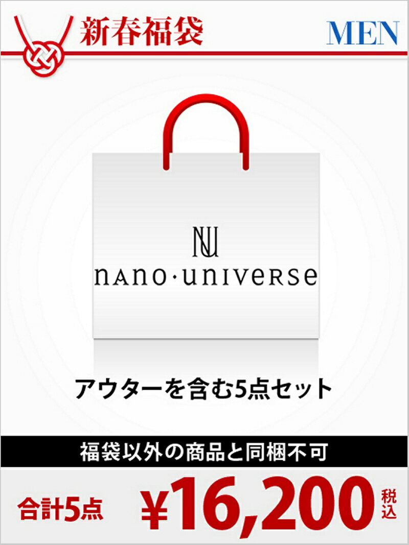 [2017新春福袋]MEN福袋 nano・universe