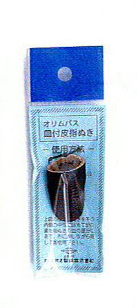 オリンパス　【皿付皮指ぬき】刺し子専用に開発された指ぬきです。...:stylistgoto:10002612
