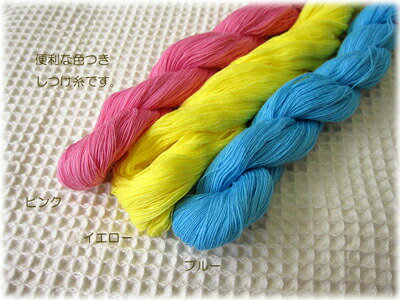 カラーしつけ糸綿100%　　420m(18g)とっても便利な色付きしつけ糸です。きれいな色が揃っています。