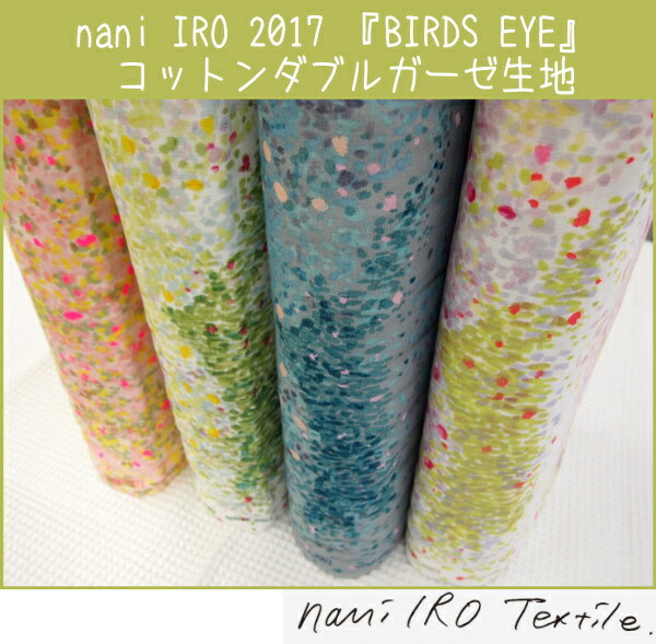 ӂRbg_uK[[nBIRDS EYE̖ڐɂȂČĂ镗i`̐nyɓfUCeLX^CzRbg_uK[[^CvwBIRDS EYExijCEȂɂnani IRO 2017 Textile BasicNaomi Ito