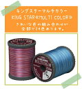 美しい光沢と柔らかさが特徴の段染め糸キングスターマ