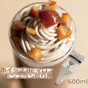 ホイップdeマロン(モンブラン絞り用）ホイップ ホイップクリーム 業務用 冷凍 製菓素材 お菓子づくり マロン モンブラン 栗