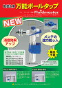 トイレ部品 万能ボールタップ 747UK113 フルードマスター 02P01Mar15