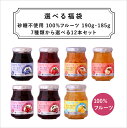 【送料無料】信州須藤農園7種類から選べる福袋!100%フルー...
