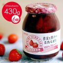 送料無料　【ケース販売】　ストロベリージャム430g　1ケース（6個入り）　【砂糖不使用】低糖度ジャム　信州須藤農園　100％フルーツ p10送料無料　【ケース販売】　工場直送　信州須藤農園/スドージャムイチゴジャム・ストロベリージャム　砂糖不使用