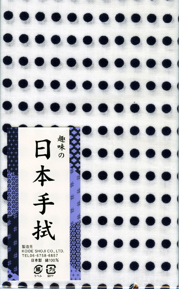 【無料個包装】てぬぐい◆日本手拭い◆豆絞り根強い人気のシンプルな古典柄日本手拭い