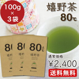 【メール便送料無料】【当店人気第1位 Uon(ゆおん)シリーズ　嬉野茶80℃】お茶 送料無料 緑茶 うれしの 茶葉 日本茶 佐賀県産 100g×3袋<strong>セット</strong> 大容量 ご自宅用 から 事務所用 ギフト 手土産 プチギフト などにも！