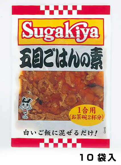 Sugakiya五目ごはんの素　1箱（10袋入り）温かいごはんに混ぜるだけ！！おいしい五目ごはんが簡単に出来ます。【寿がきや・スガキヤ・すがきや】