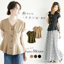 【49%OFFクーポン利用で1408円】SNS大人気!人気ブロガー愛用★夏にも優しいリネンブラ
