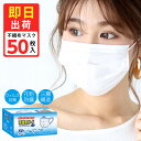 【即納】【2個以上で送料無料】マスク 箱 50枚 白色 使い捨て 不織布 ウィルス対策 ますく レギュラーサイズ ウイルス 防塵 花粉 飛沫感染 対策【ms-h012】【即納:2-5日】宅別