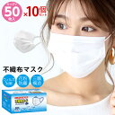 【1日1万セット限定】マスク 箱 50枚 10個セット 白色 使い捨て 不織布 ウィルス対策 ますく レギュラーサイズ ウイルス 防塵 花粉 飛沫感染 対策【ms-h013】【即納:2-5日】宅込