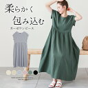 ガーゼワンピース レディース ロング丈 フレンチスリーブ 半袖 コットン ワンピ ウエストギャザー マキシ丈 ゆったり リラックス メール便 2021春夏新作 【lgww-at4545】【予約販売:7月8日入荷予定順次発送】【送料無料】メ込