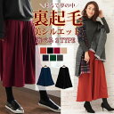 超目玉■裏起毛 パンツ 美脚 フレア ロング丈ワイドパンツ ワイドパンツ ガウチョパンツ 秋冬 スカーチョ 7分丈 9分丈【lgf0371】レディース【即納&予約:10-15営業日】 メ込