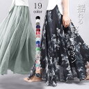 楽天1位!綿麻 リネン マキシスカート リネン 麻素材 柔ら...