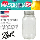 Ball Mason Jar メイソンジャー 32oz レギュラーマウス 946ml 12本セット MADE IN USA 正規品