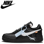 NIKE ナイキ エアフォース1 スニーカー オフホワイト メンズ AIR FORCE 1 LOW OFF-WHITE THE 10 コラボ ブラック 黒 AO4606-001
