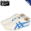 【最大600円OFFクーポン】 Onitsuka Tiger オニツカタイガー メキシコ 66 スニーカー スリッポン メンズ レディース MEXICO 66 SLIP-ON ホワイト 白 D3K0Q-0042