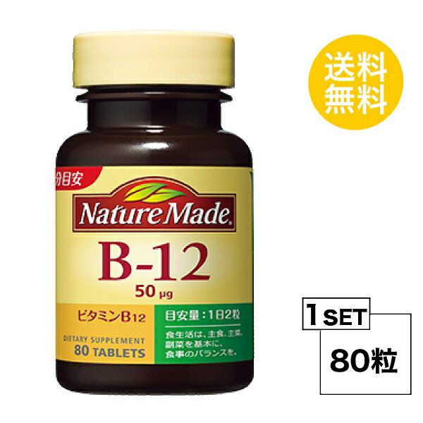 【5/15~lastまで P5倍】 <strong>ネイチャーメイド</strong> ビタミンB12 40日分 (80粒) 大塚製薬 サプリメント nature made