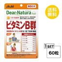 【送料無料】 ディアナチュラスタイル ビタミンB群 60日分 (60粒) ASAHI サプリメント 栄養機能食品<ビオチン、ナイアシン、ビタミンB12>