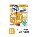 【送料無料】 DHC 蜂の子ロイヤル 30日分 (120粒) ディーエイチシー サプリメント 蜂の子 イチョウ葉 還元型コエンザイムQ10 健康食品 粒タイプ