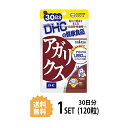 【送料無料】 DHC アガリクス 30日分 （120粒） ディーエイチシー サプリメント β-グルカン アガリクス 健康食品 粒タイプ