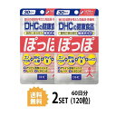 【送料無料】 【2パック】 DHC ぽっぽ 30日分×2パック （120粒） ディーエイチシー