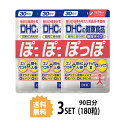 【送料無料】 【3パック】 DHC ぽっぽ 30日分×3パック （180粒） ディーエイチシー