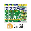 【送料無料】【3パック】 DHC 国産パーフェクト野菜 プレミアム 30日分×3パック （360粒） ディーエイチシー サプリメント ほうれん草 にんじん かぼちゃ 粒タイプ