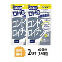 【送料無料】【2パック】 DHC コンドロイチン 30日分×2パック (180粒) ディーエイチ