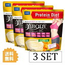 【3セット】 【送料無料】 DHC プロティン ダイエット 美Body マンゴー 味 300g ディーエイチシー MCTオイル 乳酸菌 ビタミン ミネラル コラーゲン 食物繊維 酵母 スムージー 筋トレ 筋肉 置きかえ 飲みやすい 味付き 粉 パウダー 栄養補給 無添加