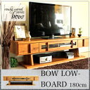 【送料無料】 180幅 テレビボード BOW バウ
