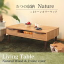 【送料無料】5つの収納付き ナチュラル リビングテーブル homa ローテーブル コーヒーテーブル センターテーブル ブラウン カフェテーブル テーブル デザイナーズ 無垢材 東馬 tohma おしゃれ カフェ風 引き出し付 北欧 木製 激安 特価 新生活 多機能 収納付 おすすめ