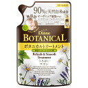 【送料無料】 モイストダイアン ボタニカル トリートメント リフレッシュ&スムース 詰め替え 380ml オーガニック 敏感肌 低刺激 潤い つめかえ