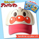 【ハンカチプレゼント】アンパンマンなりきりメッシュキャップ51cm(熱中症対策 | 紫外線対策 | UVカット | 通販 ネット販売 | 男の子 | 男児 | あんぱんまん | やなせたかし | キッズ | ジュニア | 子供用 | キャラクター | バンダイ )【an0001】
