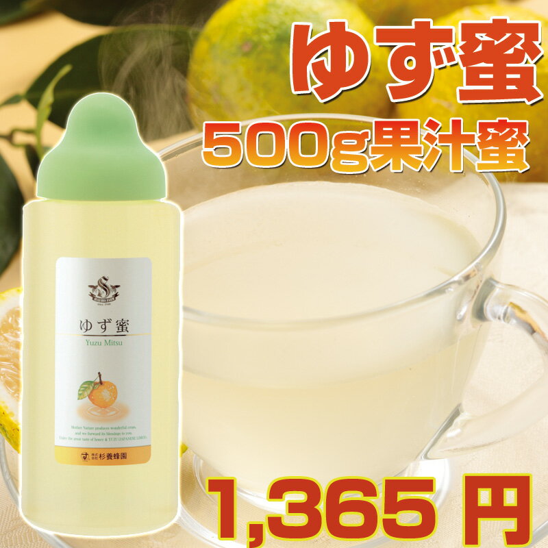 ゆず蜜　500g