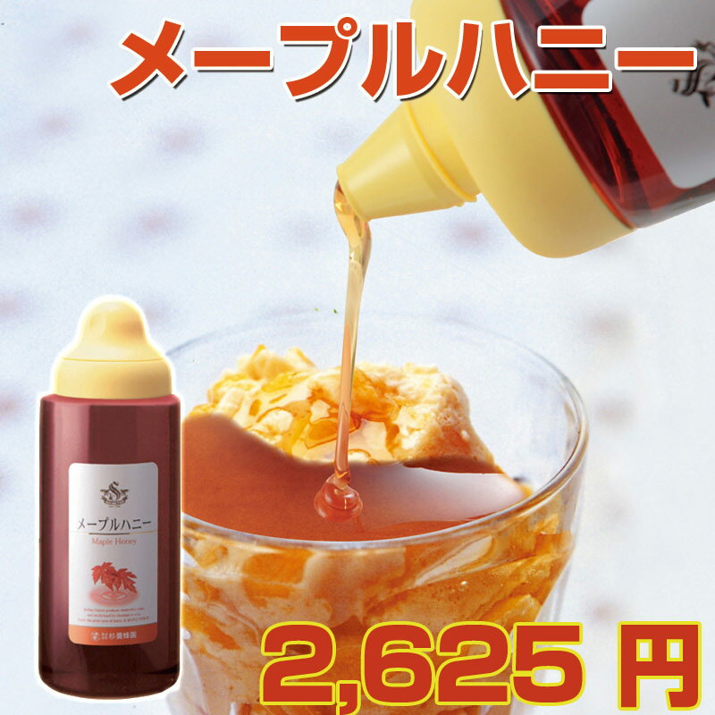 メープルハニー　1,000g