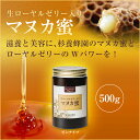 生ローヤルゼリー15g入りマヌカ蜜 瓶入り(500g) | ...