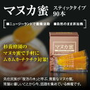 ニュージーランド産 マヌカ蜜 スティック 5g×90本 | ...