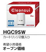 02クリンスイ・CSPシリーズ用交換カートリッジ2個入り(スーパーハイグレードタイプ)【三菱レイヨン HGC9SW】【10otoku-tobira23】メーカー:三菱レイヨン　発売日:2009年4月