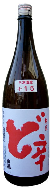 白瀑 純米ど辛 1.8L