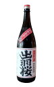 出羽桜 山廃特別純米 ひやおろし 1.8L