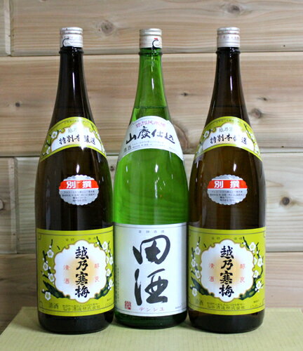 飲食店にお勧め 田酒・越乃寒梅セット 1.8L×3本