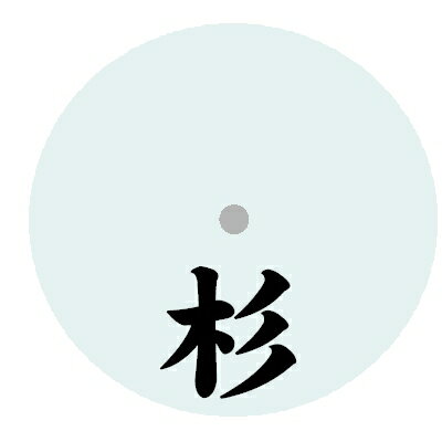 ʸơ뺧αС٥ȡŹδġɤߤʤɤˤǤʸ30cm()