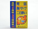 【第3類医薬品】内外胃腸薬S錠 48錠 錠剤 内外